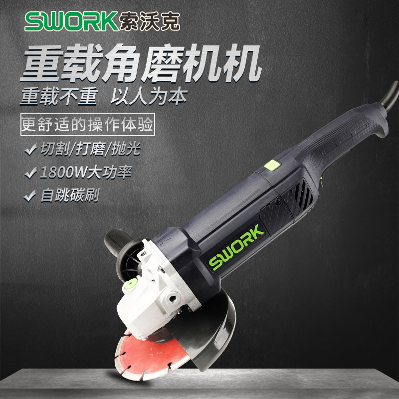 SWORK索沃克9180K/9180角磨机1800W打磨开槽机切割150mm型磨光机