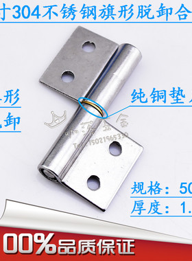 2寸50*24*1.5mm旗形设备合页柜门脱卸铰链304不锈钢工业合页铰链