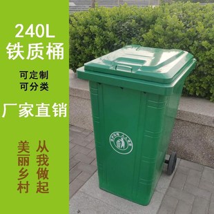 铁质垃圾桶带轮带盖街道240升可挂车农村加厚环卫垃圾箱物业市政