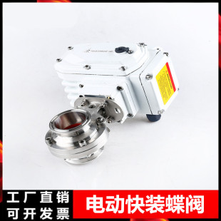 304不锈钢电动快装 卡盘快接阀门220V240V380 蝶阀卫生级快开卡箍式
