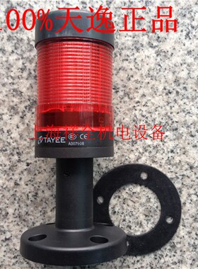 正品上海天逸TAYEE警示灯JD501-L01R024/122单层组合式LED 红色