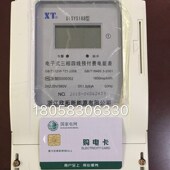 电子式 浙江欣拓三相四线预付费电能表DTSY5188 1.5 电表卡表
