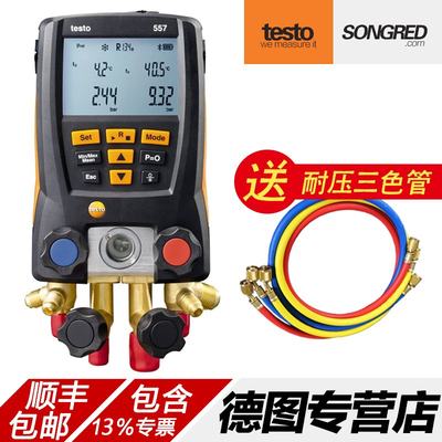 德图testo557/570电子歧管仪 电子冷媒压力表 双氟表 数字加氟表