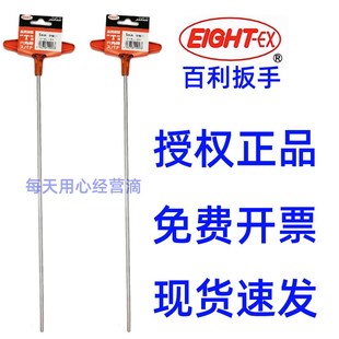 EIGHT 3H八牌六角匙 EX百利扳手T型内六角单个2到10特长平头018L