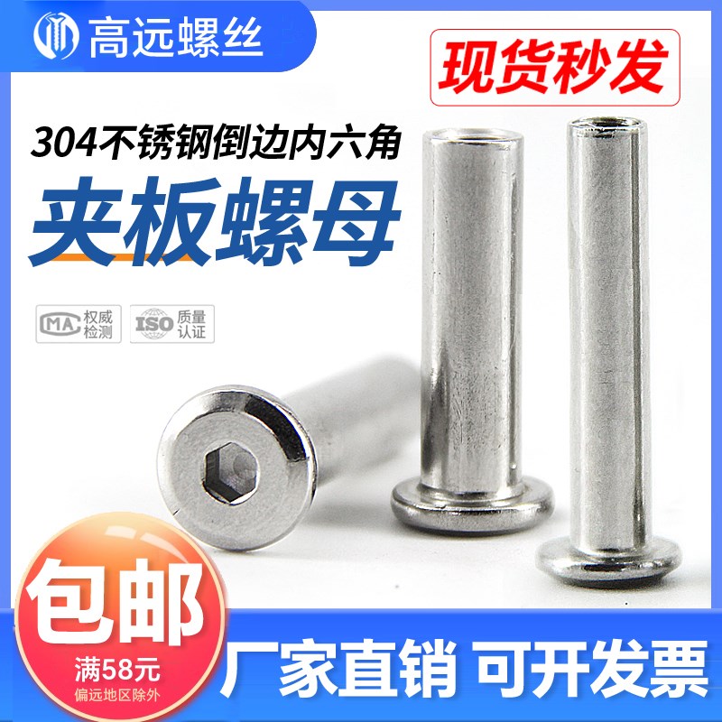 304不锈钢倒边内六角夹板对锁螺母家具螺丝对接螺帽M2-M10