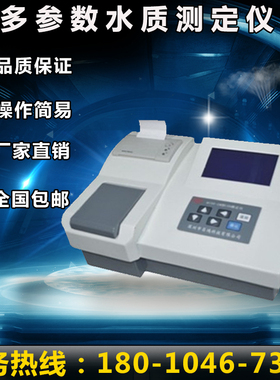 MULP-4/8多参数水质测定仪废水检测仪水质污染检测仪重金属测试