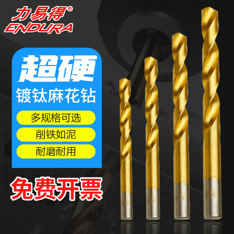 力易得麻花钻直柄高速钴不锈钢钻头金属木板打洞开孔钻头组合大全