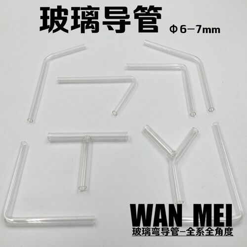 T形管Y形管V形管玻璃导管L形管玻璃弯管60度90度120度导气管