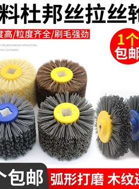 进口研磨磨料丝拉丝轮抛光打磨十字孔马毛剑麻木纹还原拉丝轮包邮