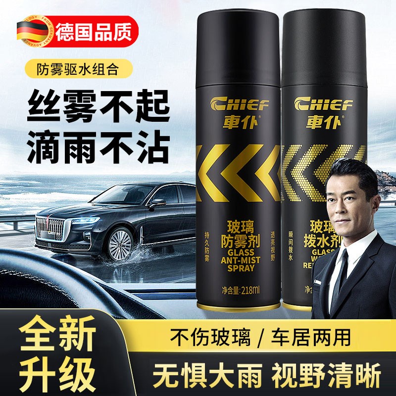 后视镜汽车防雾剂防雨剂镀膜反光下雨天挡风玻璃油膜去雾驱水神器