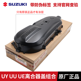 UE125离合器外盖发动机左盖原装 轻骑铃木传动箱盖UU125T UY125T
