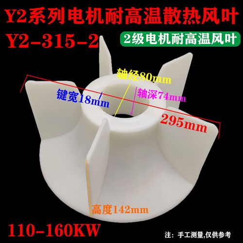 Y2-315-2塑料风叶2级电机尼龙耐高温加厚扇叶110-160KW散热风扇