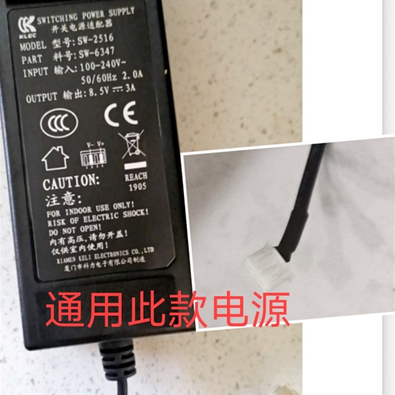 适用厦门科力SW-2516打印机内置电源8.5V3A 4A原装内置4P电源线