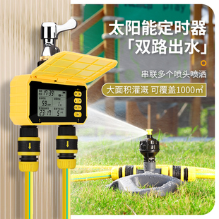 太阳能双路控制智能浇花神器草坪花园自动定时浇水灌溉伸缩喷头