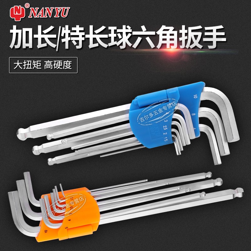 东良南豫内六角扳手套装单支加长特长球头2/2.5/3/4/5/6/7/8/10mm