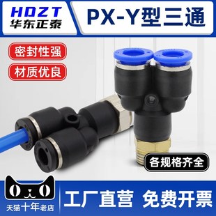 8mm 气动外螺纹Y型三通气管快速接头PX