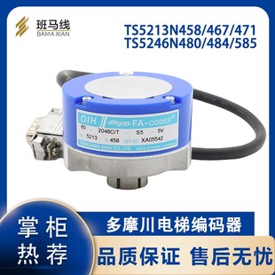 器TS5246N585 467 484 5213N458 471现代永大电梯 480 多摩川编码