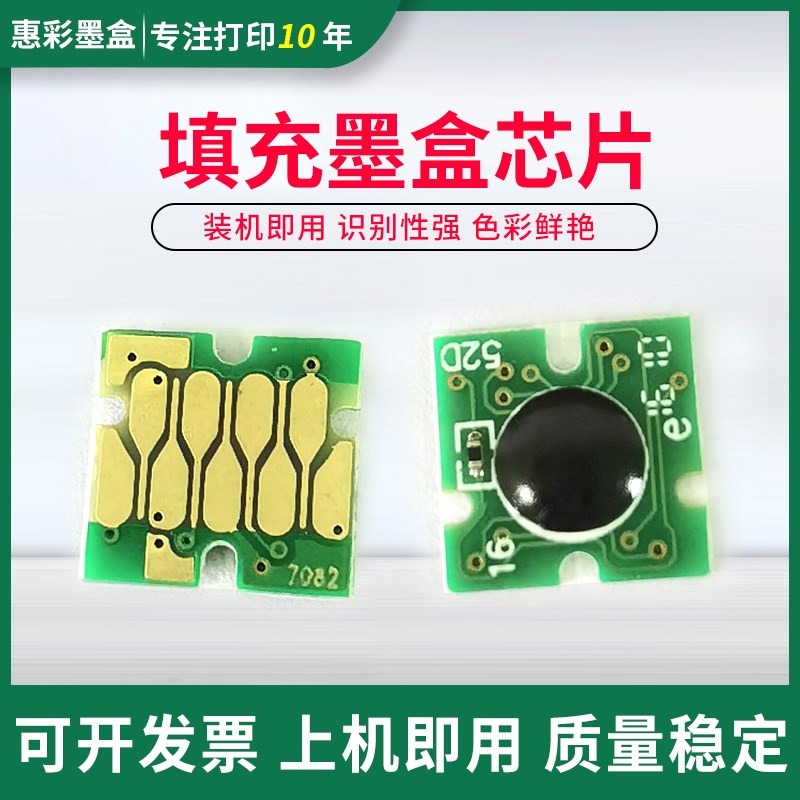 适用爱普生T3200 T5200 T7200 T3270 T5270 T7270填充墨水盒芯片