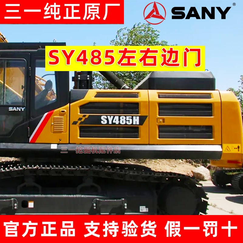 三一485挖掘机配件 SY485左右边门 侧门偏门车身水门泵门后门原厂