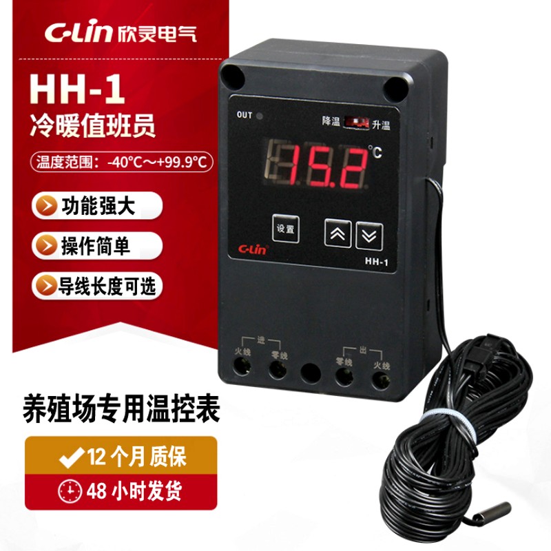 欣灵牌HH-1冷暖值班员养殖场畜牧场自动温度控制仪表带传感器NY-2