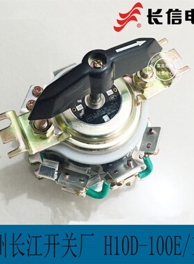 正品长信HZ10D-100E/196温州市长江电器  转换开关  组合开关