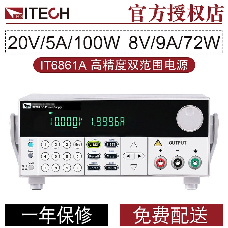 ITECH艾德克斯 IT6861A IT6862A IT6863A可编程可调直流稳压电源