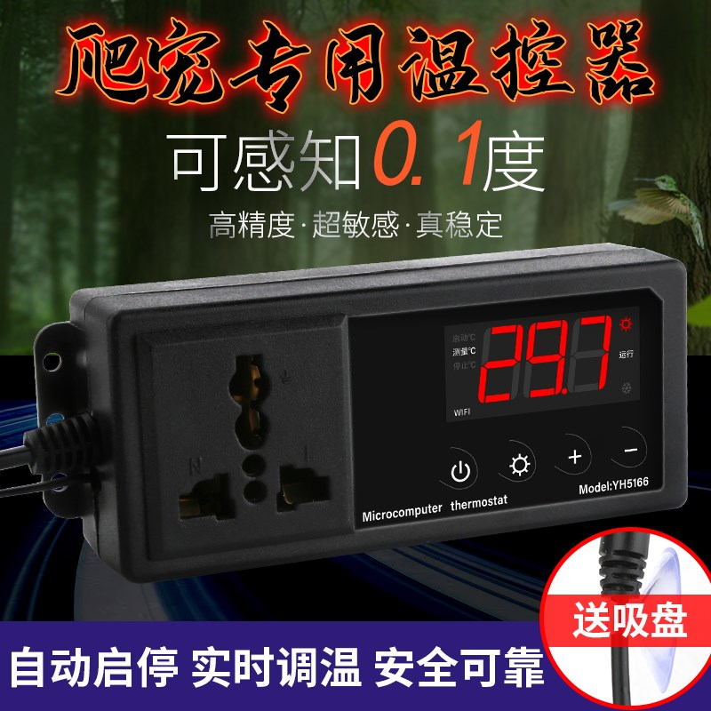 高精度温控器水族箱陆龟养殖箱蜥蜴爬虫饲养箱温度控制器数显插座