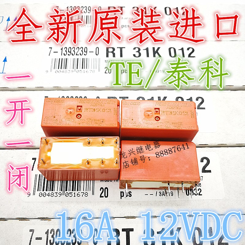 全新原装 RT31K012 泰科16A 镀金功率继电器RT314012 12VDC