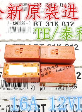 全新原装 RT31K012 泰科16A 镀金功率继电器RT314012 12VDC