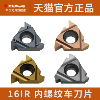 螺纹刀片16IR AG55 G60 1.5 2.0ISO内牙车刀片钢件不锈钢车牙刀粒