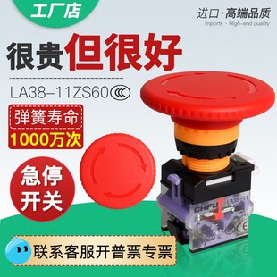 伊芙琳60MM大头蘑菇头急停按钮开关自锁LA38双联1开1闭开孔22MM