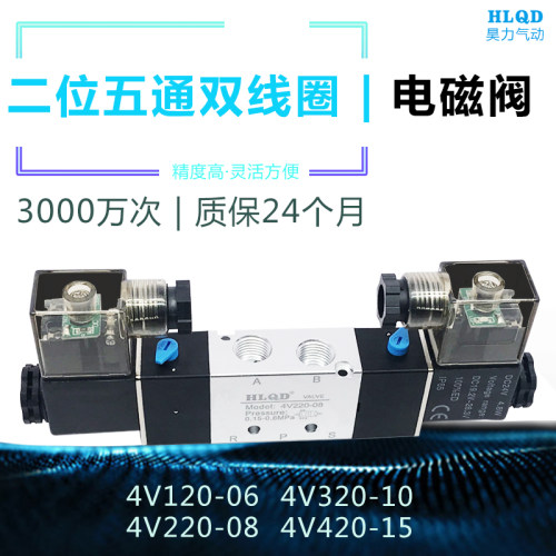 双线圈两位五通电磁阀4V120-06 4V220-08 4V320-10换向阀4V420-15
