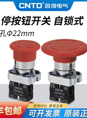 CNTD昌得电气按钮开关CB2-BS542急停按钮信号灯自锁M40/M60银触点