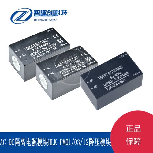 AC-DC隔离开关电源降压模块220v转5V3.3V12V HLK-PM01/03/12 5M05