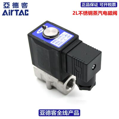亚德客AIRTAC不锈钢大流量电磁阀2SL050-10 2SL050-15 2SL05015B