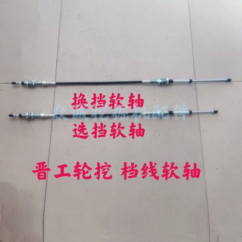 晋工JGM9075/9085轮式挖掘机 档线软轴 换挡线 选档软轴 原厂配件
