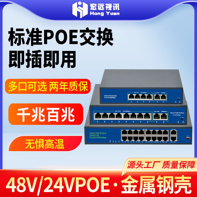 众通源8/9/16口POE国标48V监控千M交换机15V/24V/52V非标网线供电