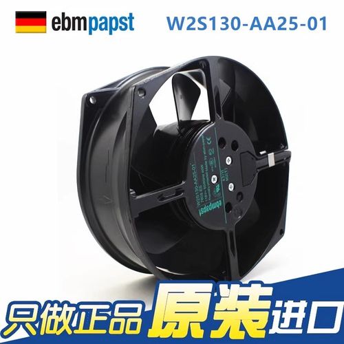 全新原装ebmpapst变频器风机W2S130-AA25-01 7805ES轴流风扇115V