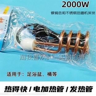 快 电加热管 热得快 XRS 适用于 热 电热管 足浴盆桶 608