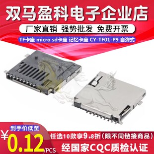 记忆卡座 铜脚 micro 镀金 自弹式 sd卡座 TF卡座 TF01