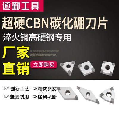 金刚石刀片CBN刀片立方氮化硼WNMG/TNMG淬火钢高硬钢外圆车刀片