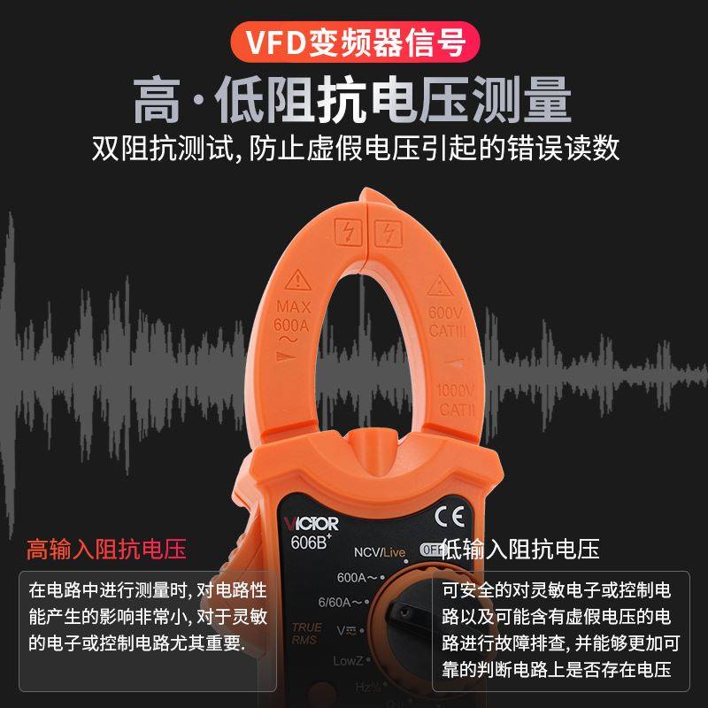 胜利钳形万用电表VC606B钳形表数字电流表钳型表精度电工万能表