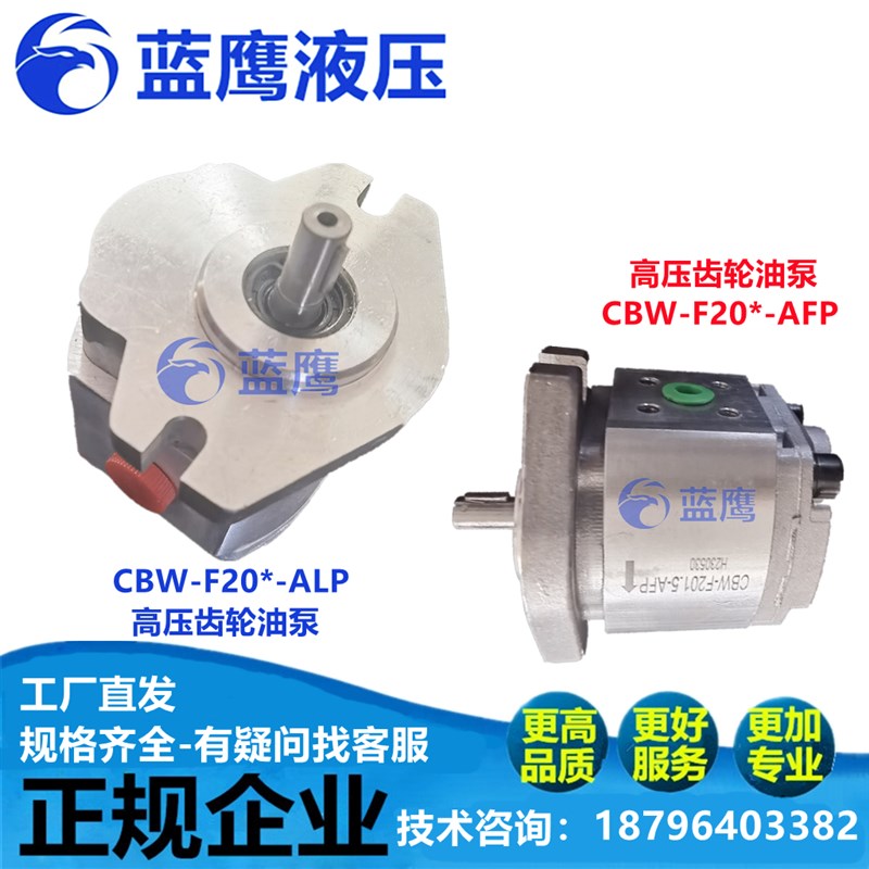 CBW-F201.5/F202/F202.5/F203/F204/F205/F206-ALP/AFB/AFP齿轮泵