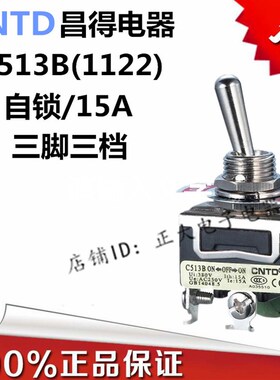 昌得小型电源钮子开关拨动三脚三档单刀双掷C513B摇臂15A自锁12MM