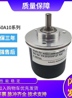 宜科型光电旋转编码器EC50A10-H6M8R-600.9M5001质保一年