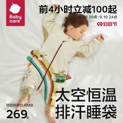 babycare吸湿排汗婴儿睡袋秋冬宝宝恒温分腿睡袋太空棉儿童防踢被