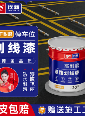 停车位划线漆马路道路白黄色耐磨标线漆停车场水泥地公路路面油漆