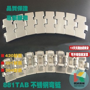 304不锈钢转弯链板881TAB不锈钢链板 侧弯链板节距38.1mm输送链板