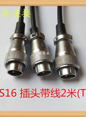 航空插头插座WS16插头带线-2-3-4-5-7-9-10芯接头TQ/Z连接器 16MM