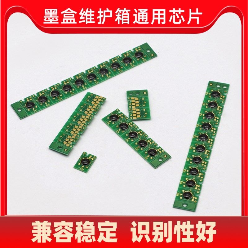 DAT适用爱普生7600/9600/7800/9800/7880/9880连供墨盒维护箱芯片